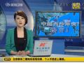 日本共同社報道稱中國海監船在西沙海域向越南漁船開槍 (77播放)