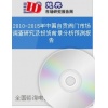 2010-2015年中國裝飾墻面板市場調(diào)查研究報告