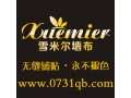 雪米爾墻布,無縫墻布廠家 (21)