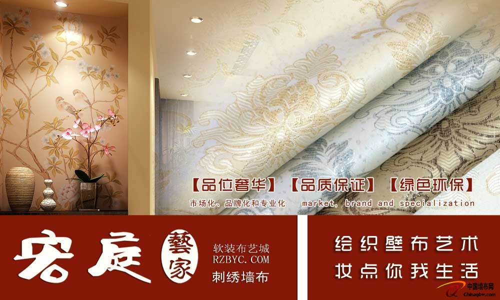 宏庭刺繡墻布招商加盟