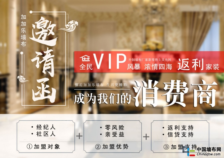 加加樂(lè)墻布