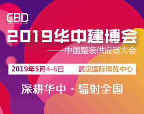 2019年華中建筑及裝飾材料博覽會